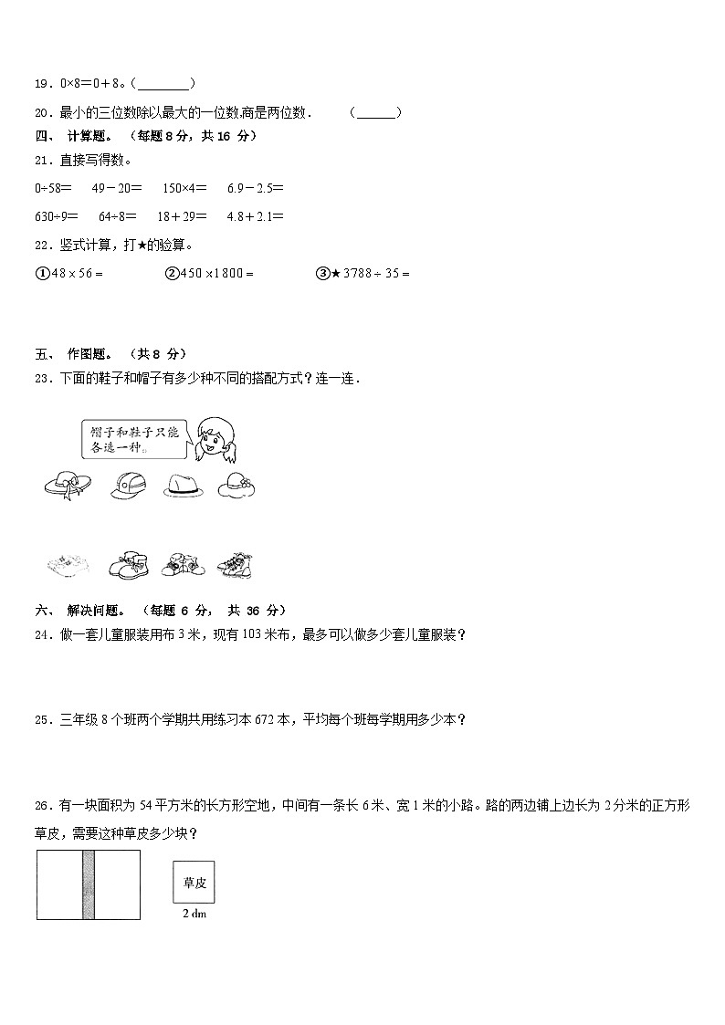 2022-2023学年重庆市开州区汉丰九校三年级数学第二学期期末复习检测试题含答案第3页