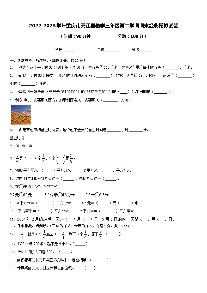 2022-2023学年重庆市綦江县数学三年级第二学期期末经典模拟试题含答案01