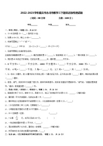 2022-2023学年重庆市永川市数学三下期末达标检测试题含答案