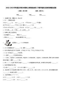 2022-2023学年重庆市彭水苗族土家族自治县三下数学期末达标检测模拟试题含答案