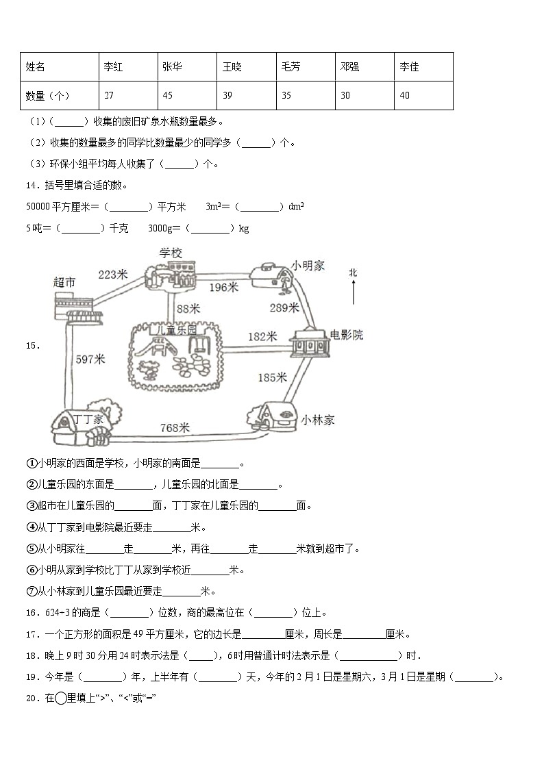 2022-2023学年重庆市秀山县三下数学期末统考模拟试题含答案第2页