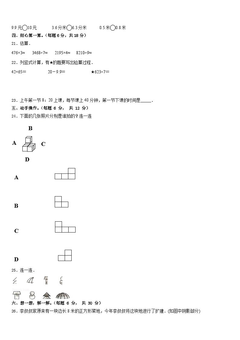 2022-2023学年重庆市秀山县三下数学期末统考模拟试题含答案第3页