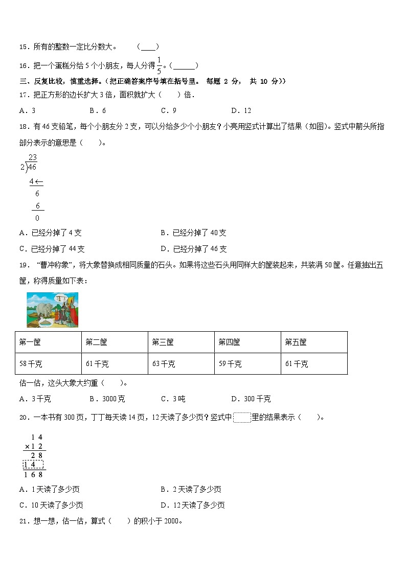 2022-2023学年重庆市綦江区数学三年级第二学期期末预测试题含答案第2页