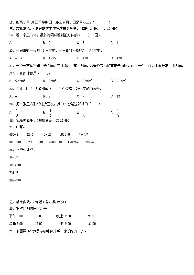 2022-2023学年重庆万州年数学三年级第二学期期末达标测试试题含答案第2页