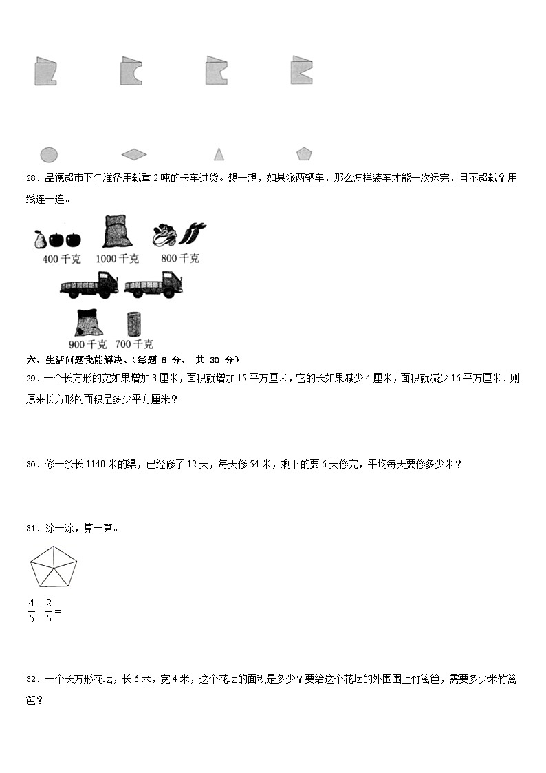 2022-2023学年重庆万州年数学三年级第二学期期末达标测试试题含答案第3页