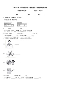 2022-2023学年重庆市丰都县数学三下期末经典试题含答案