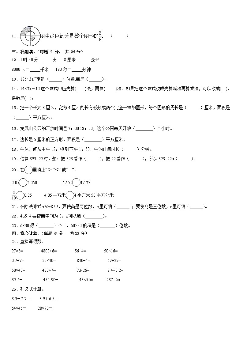 2022-2023学年重庆市璧山县三下数学期末监测试题含答案第2页