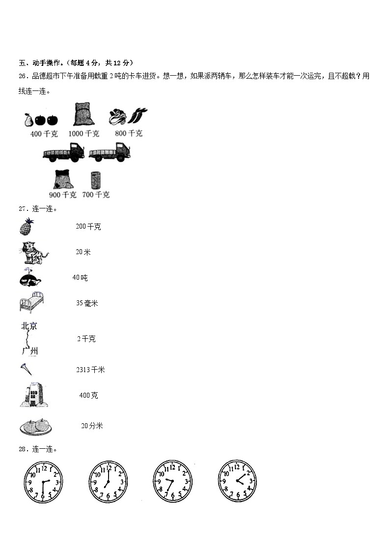 2022-2023学年重庆市璧山县三下数学期末监测试题含答案第3页