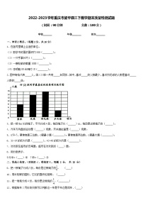 2022-2023学年重庆市梁平县三下数学期末质量检测试题含答案