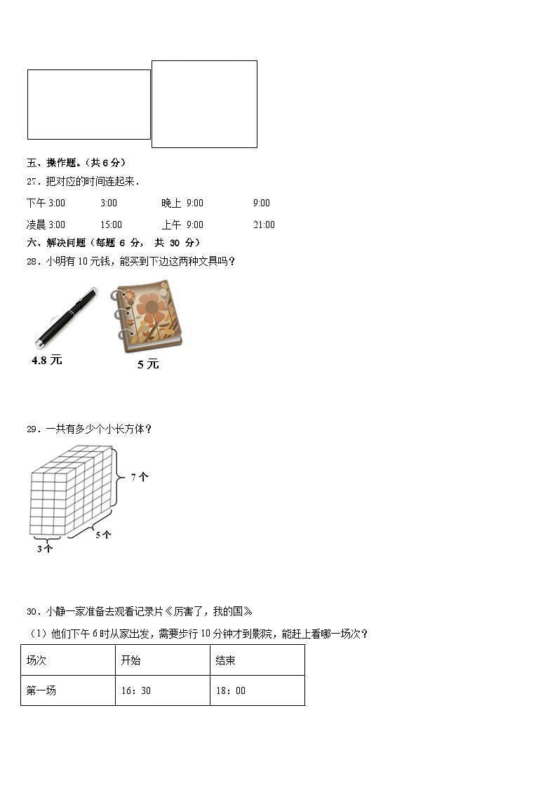 2022-2023学年重庆市梁平县三下数学期末质量检测试题含答案第3页