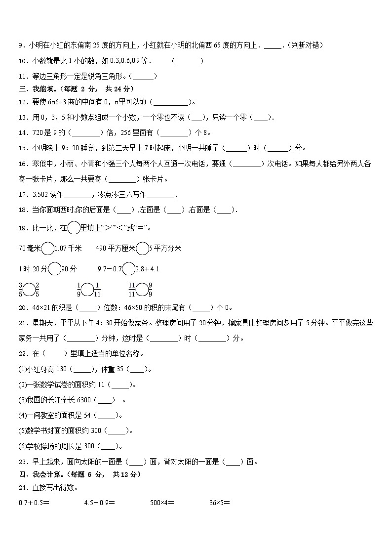 2022-2023学年阿坝藏族羌族自治州阿坝县数学三下期末达标检测模拟试题含答案第2页