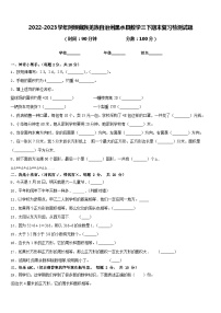 2022-2023学年阿坝藏族羌族自治州黑水县数学三下期末复习检测试题含答案