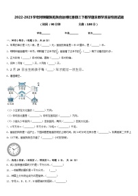 2022-2023学年阿坝藏族羌族自治州红原县三下数学期末教学质量检测试题含答案