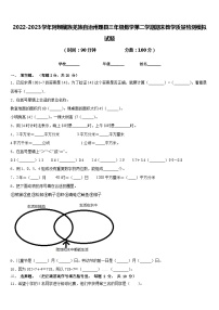 2022-2023学年阿坝藏族羌族自治州理县三年级数学第二学期期末教学质量检测模拟试题含答案