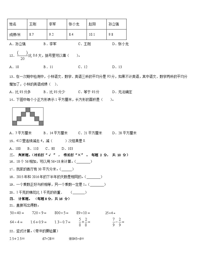 2022-2023学年阿坝藏族羌族自治州理县三年级数学第二学期期末教学质量检测模拟试题含答案02