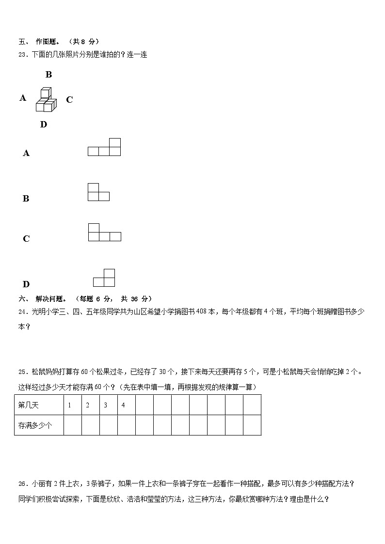 2022-2023学年阿坝藏族羌族自治州理县三年级数学第二学期期末教学质量检测模拟试题含答案03