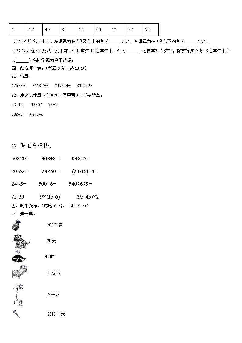 2022-2023学年阿坝藏族羌族自治州马尔康县数学三下期末检测试题含答案第3页