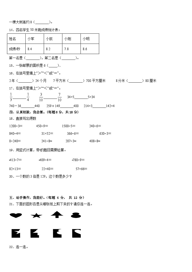 2022-2023学年阿坝藏族羌族自治州茂县三年级数学第二学期期末检测试题含答案02