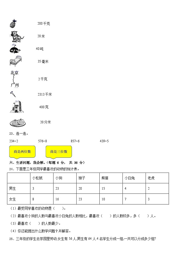 2022-2023学年阿坝藏族羌族自治州茂县三年级数学第二学期期末检测试题含答案03