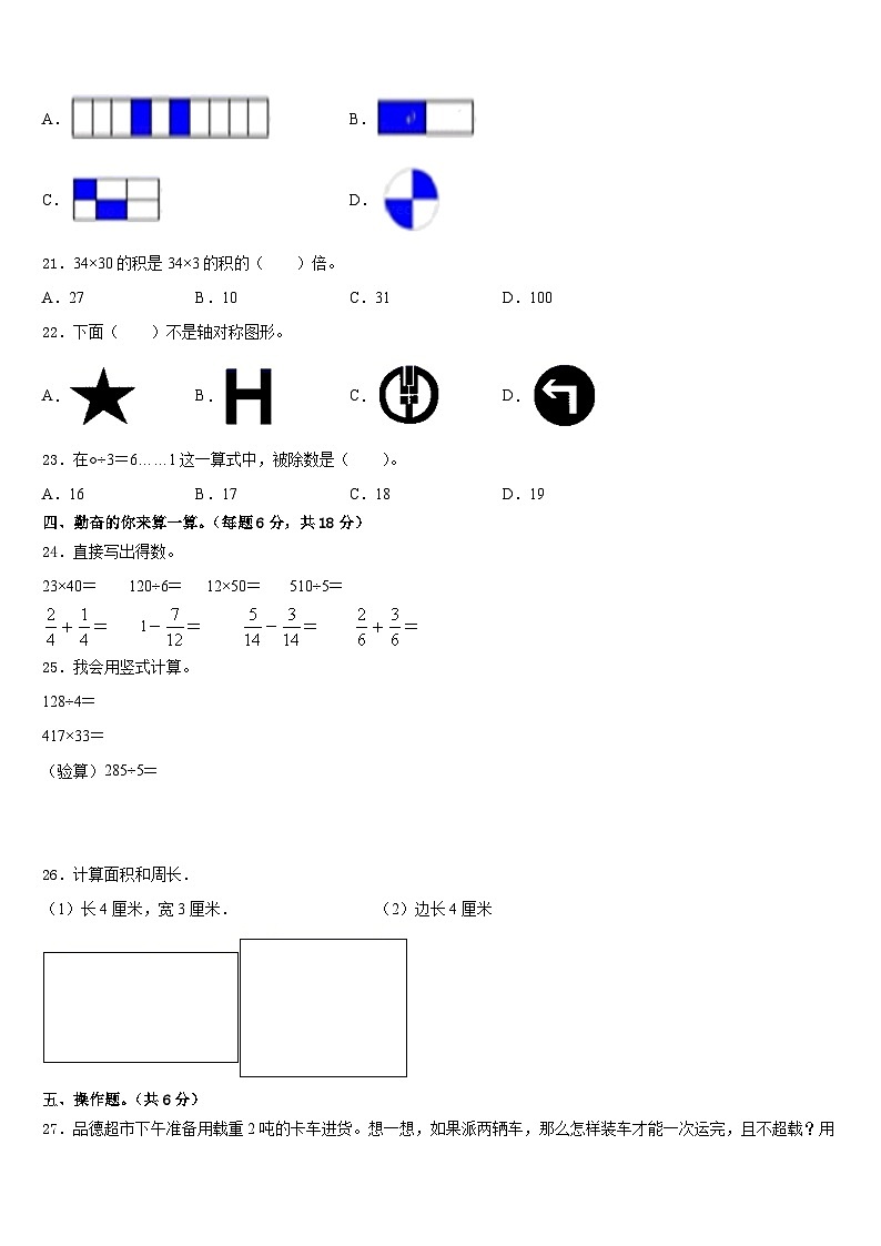 2022-2023学年阿坝藏族羌族自治州松潘县三下数学期末考试试题含答案第2页