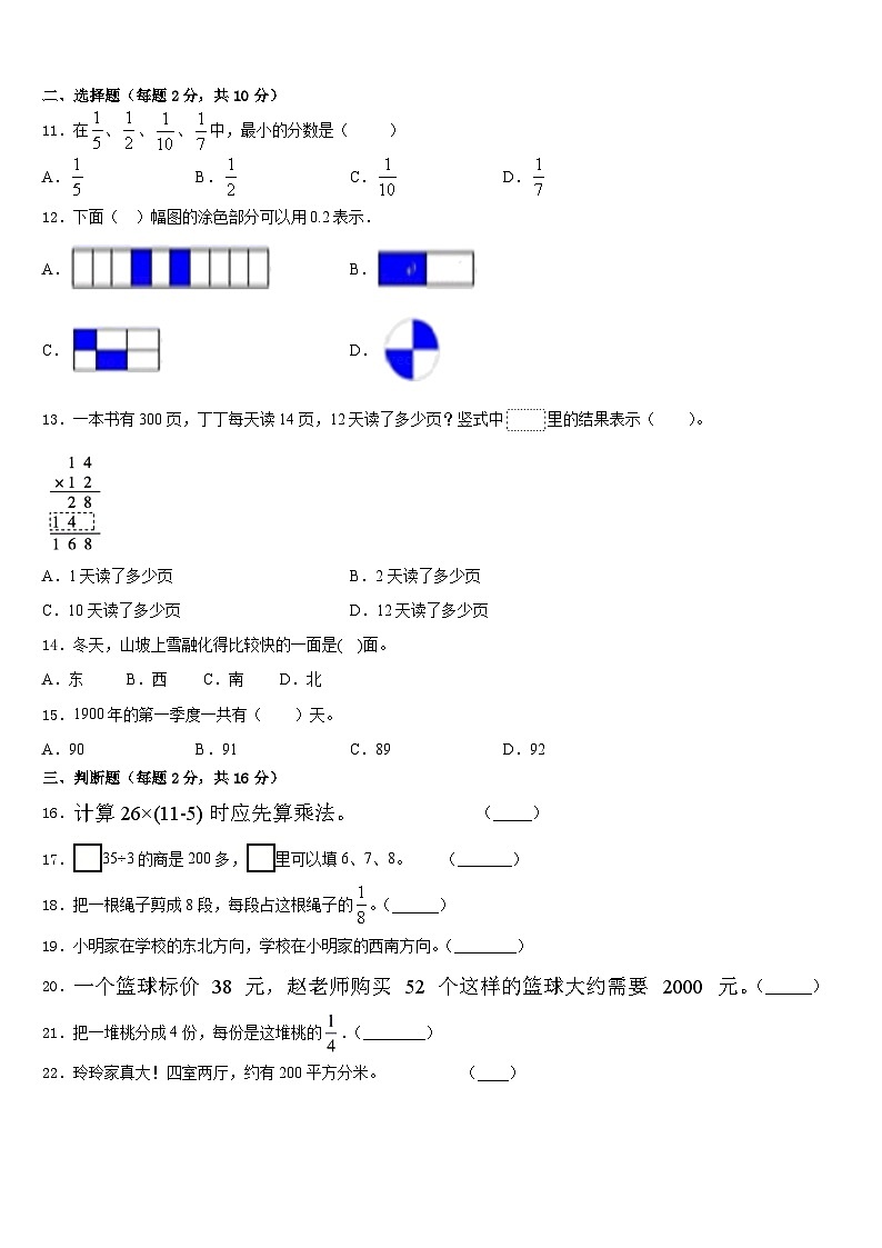 2022-2023学年阿拉善盟三年级数学第二学期期末复习检测试题含答案第2页