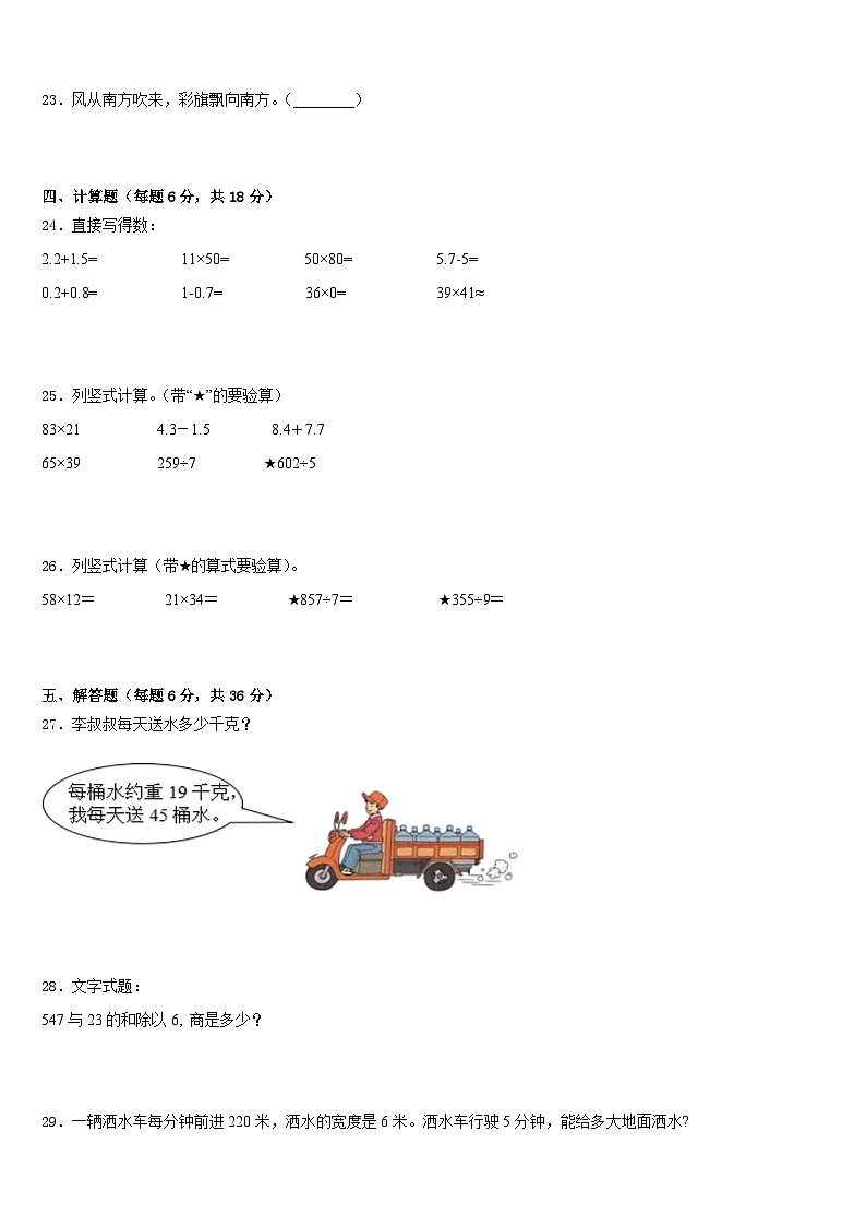 2022-2023学年阿拉善盟三年级数学第二学期期末复习检测试题含答案第3页