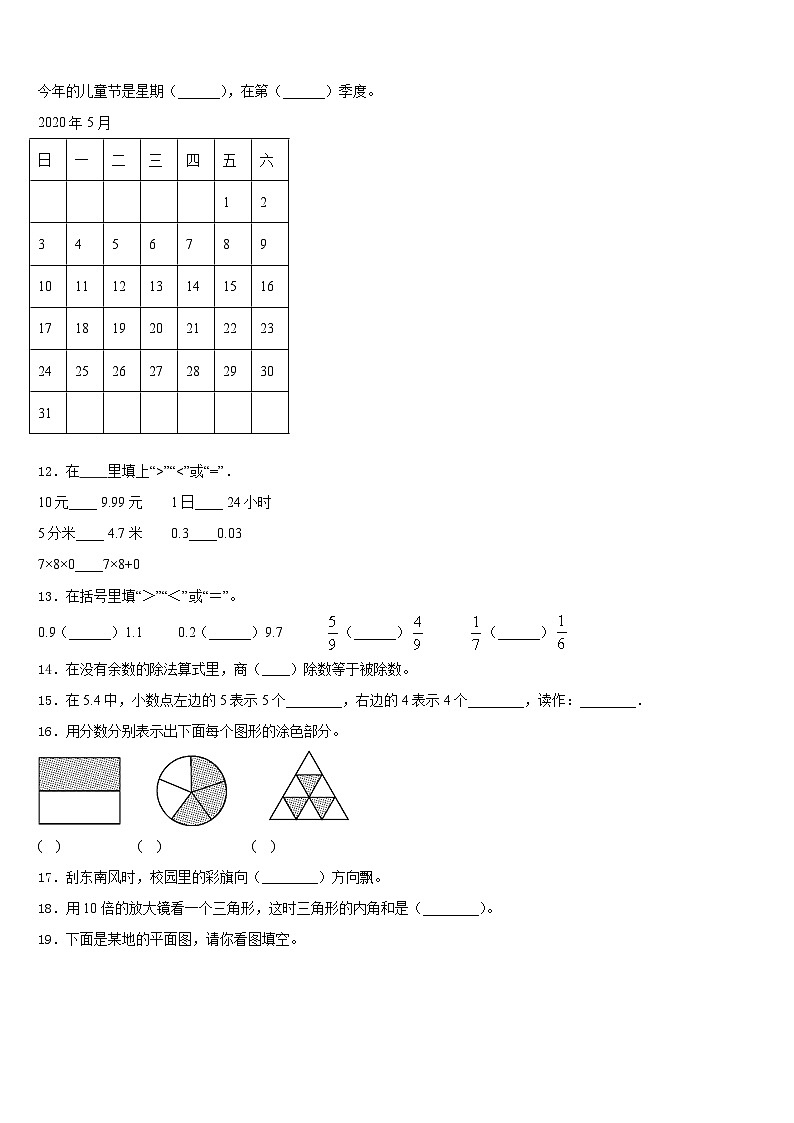 2022-2023学年阿勒泰市数学三年级第二学期期末监测模拟试题含答案第2页