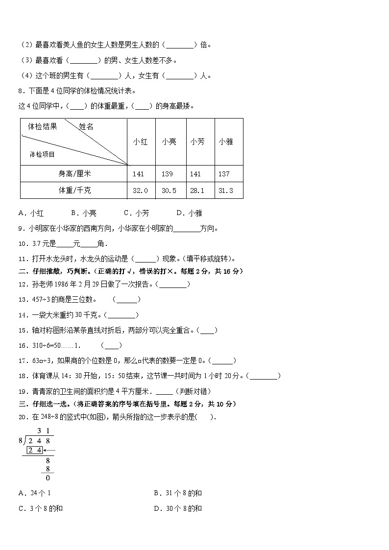 2022-2023学年阿里地区措勤县数学三年级第二学期期末质量跟踪监视试题含答案第2页
