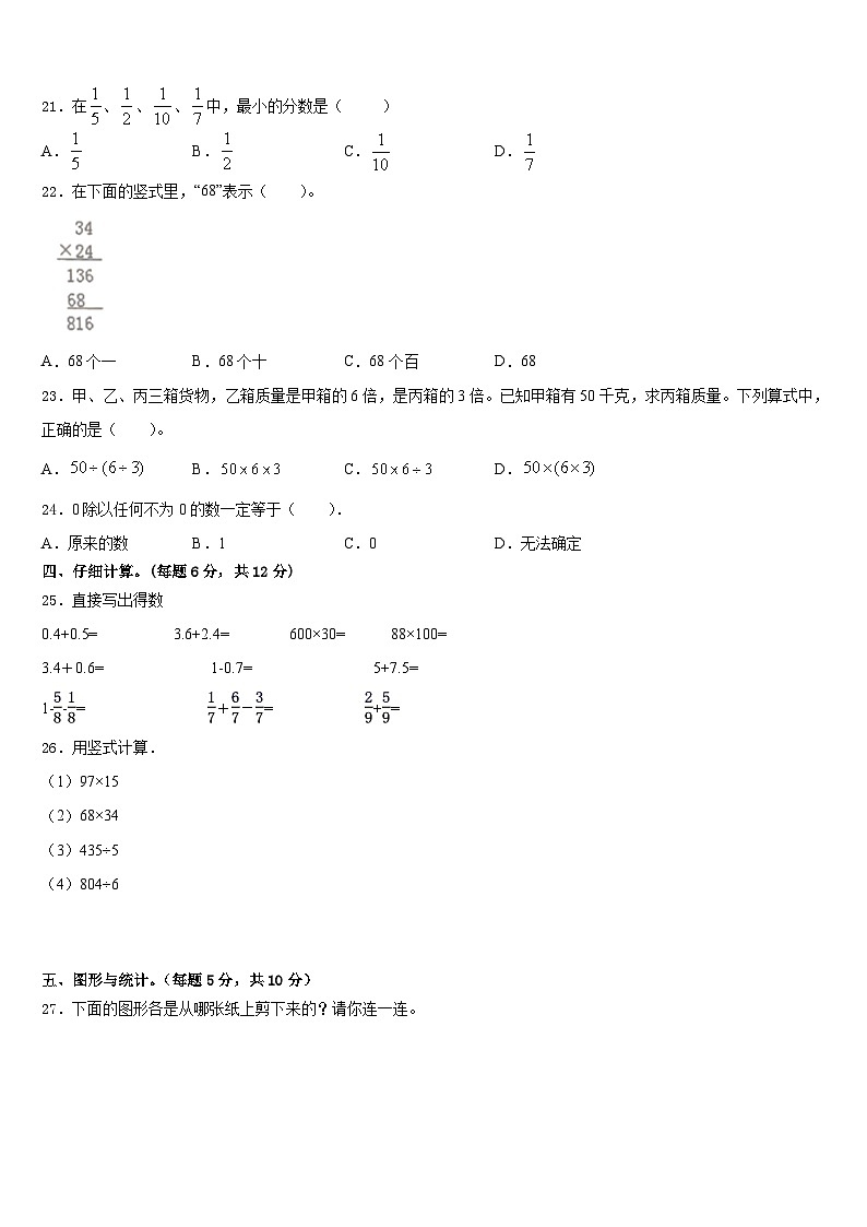 2022-2023学年阿里地区措勤县数学三年级第二学期期末质量跟踪监视试题含答案第3页