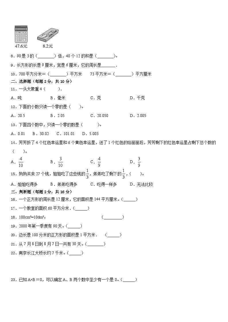 2022-2023学年阿里地区噶尔县数学三下期末达标检测试题含答案第2页