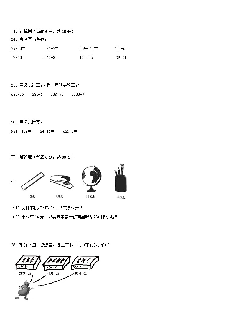 2022-2023学年阿里地区噶尔县数学三下期末达标检测试题含答案第3页