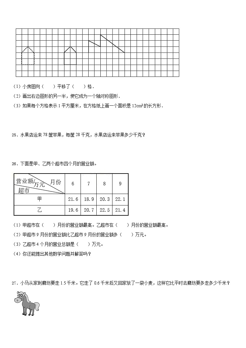 2022-2023学年阿里地区日土县三下数学期末监测试题含答案03