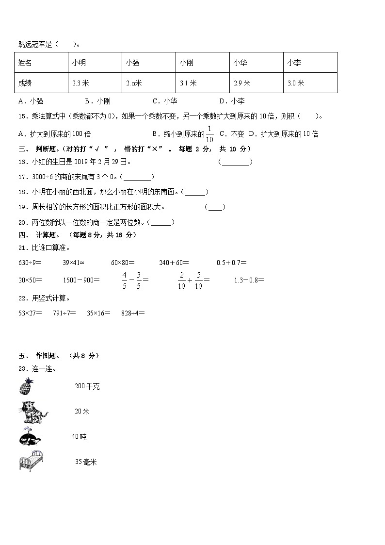 2022-2023学年阿图什市三年级数学第二学期期末调研试题含答案第2页