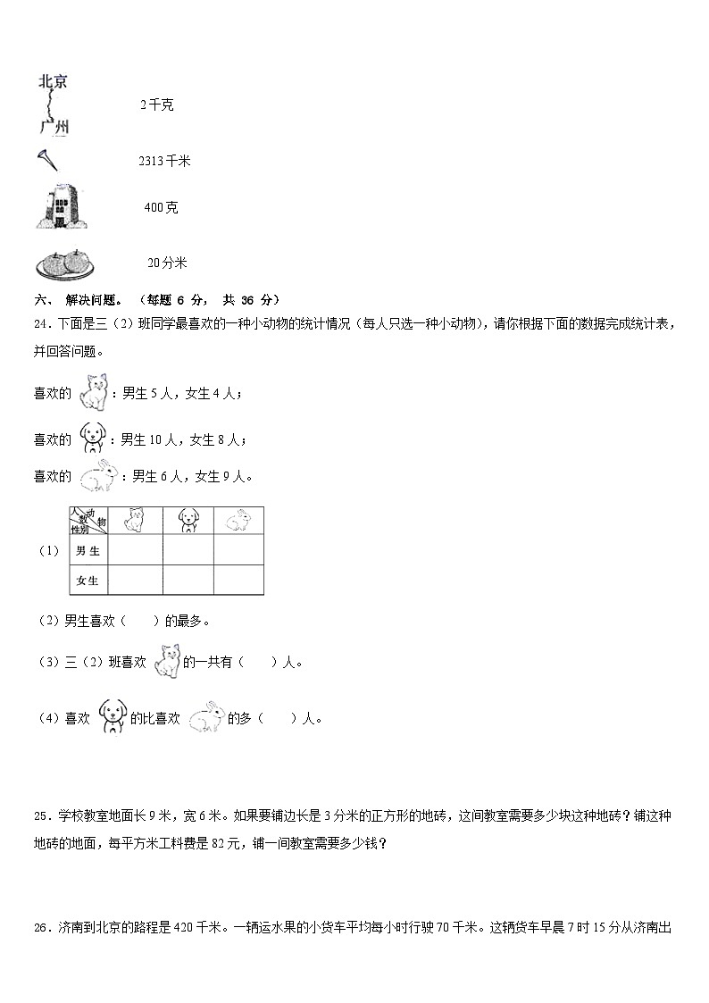 2022-2023学年阿图什市三年级数学第二学期期末调研试题含答案第3页
