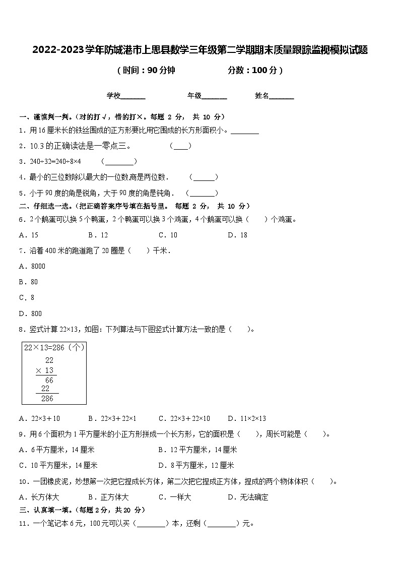 2022-2023学年防城港市上思县数学三年级第二学期期末质量跟踪监视模拟试题含答案第1页