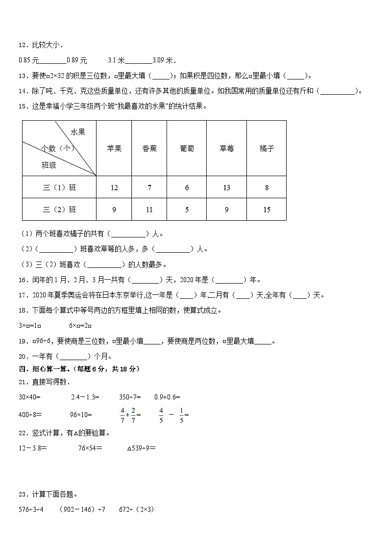 2022-2023学年防城港市上思县数学三年级第二学期期末质量跟踪监视模拟试题含答案第2页