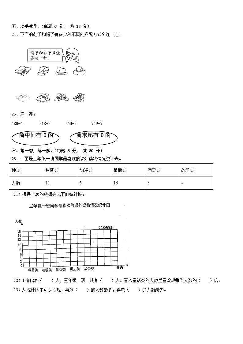 2022-2023学年防城港市上思县数学三年级第二学期期末质量跟踪监视模拟试题含答案第3页