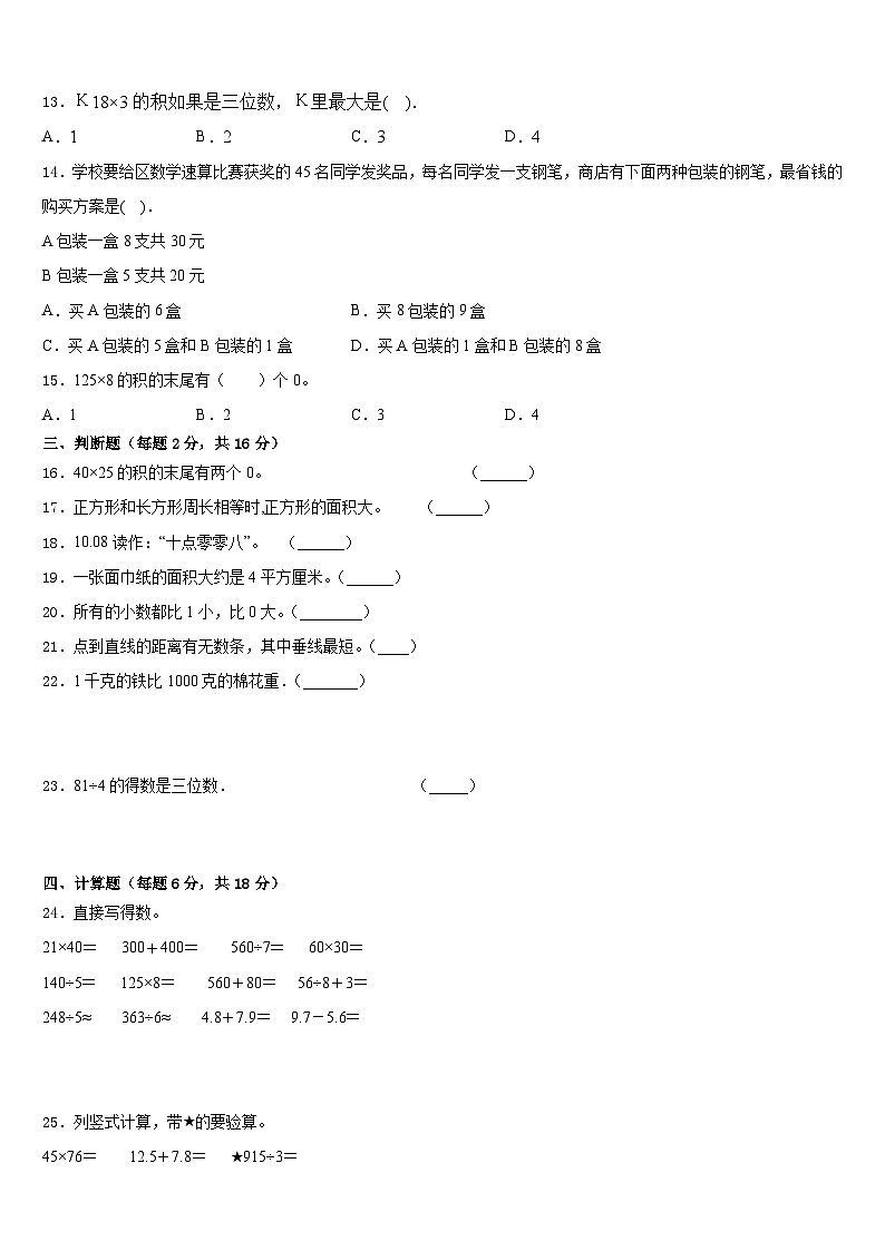 2022-2023学年阜城县三年级数学第二学期期末学业质量监测模拟试题含答案02