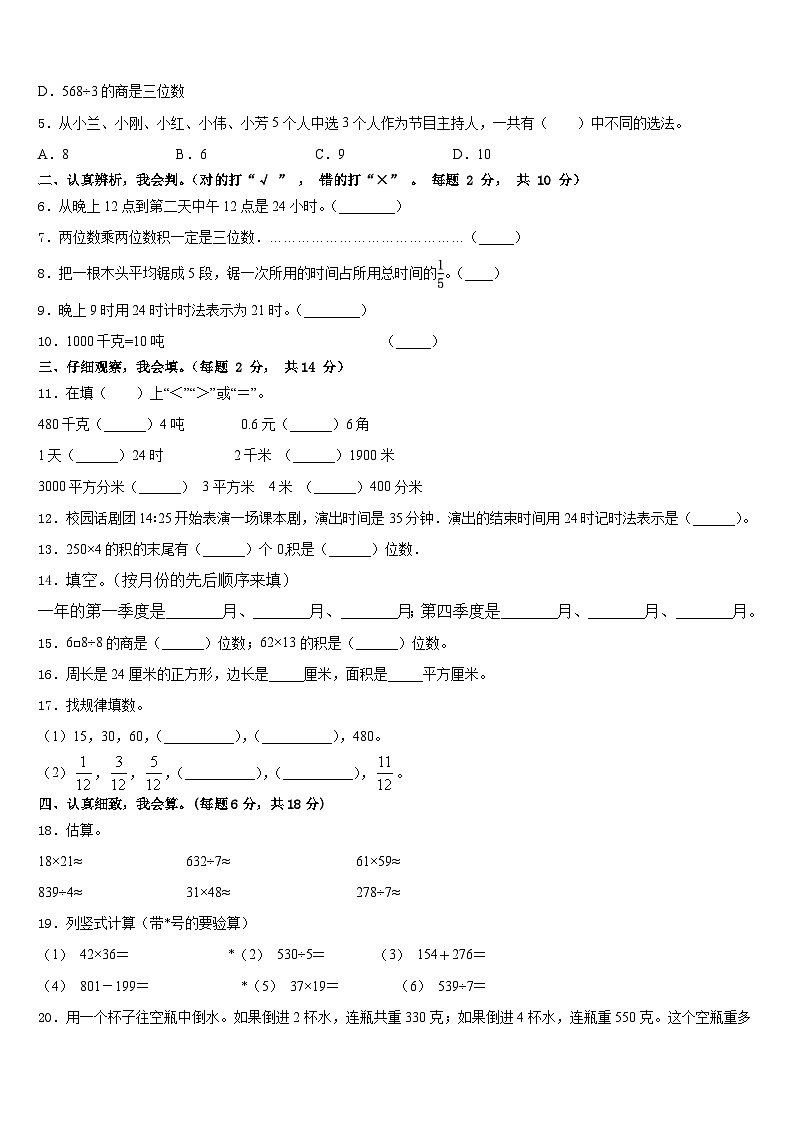 2022-2023学年阜康市数学三年级第二学期期末学业质量监测试题含答案第2页