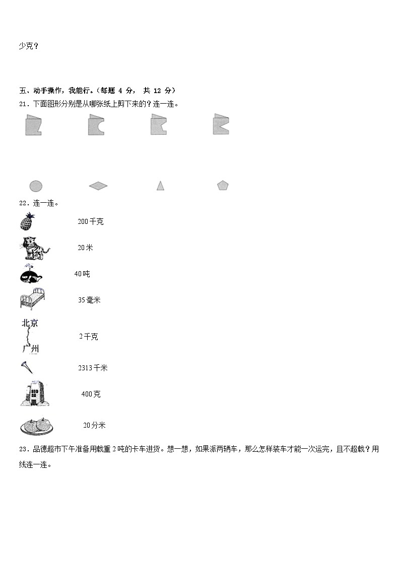 2022-2023学年阜康市数学三年级第二学期期末学业质量监测试题含答案第3页