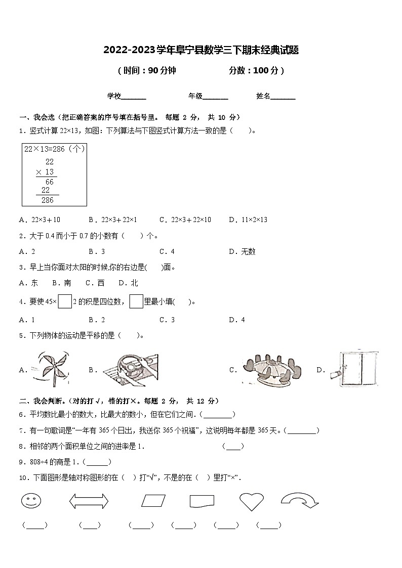2022-2023学年阜宁县数学三下期末经典试题含答案第1页