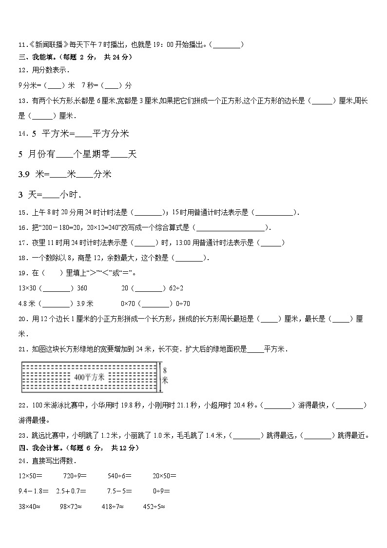 2022-2023学年阜宁县数学三下期末经典试题含答案第2页