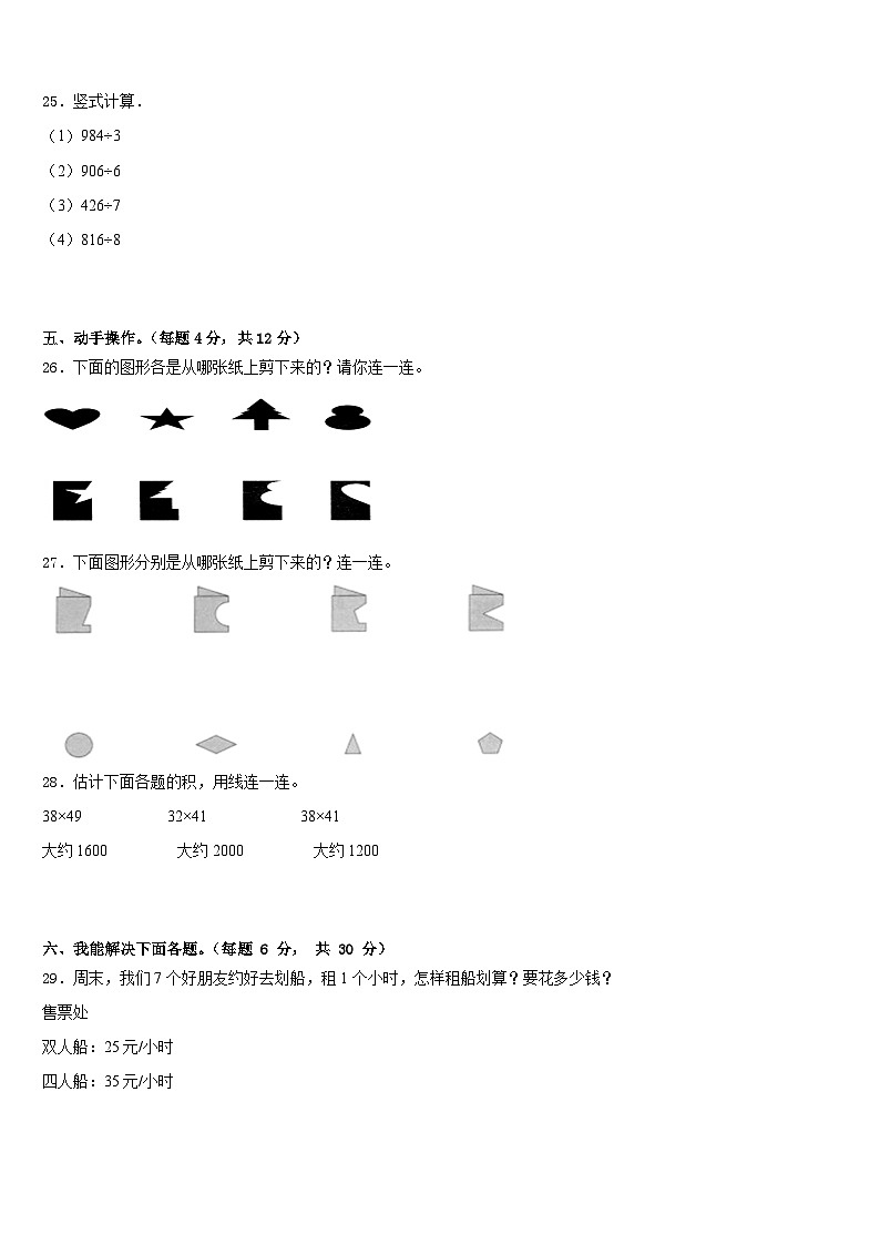 2022-2023学年阜宁县数学三下期末经典试题含答案第3页