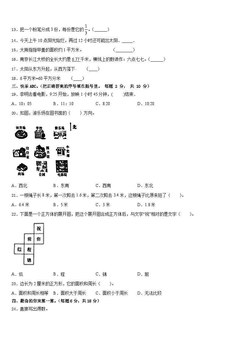 2022-2023学年阜平县数学三下期末考试试题含答案02