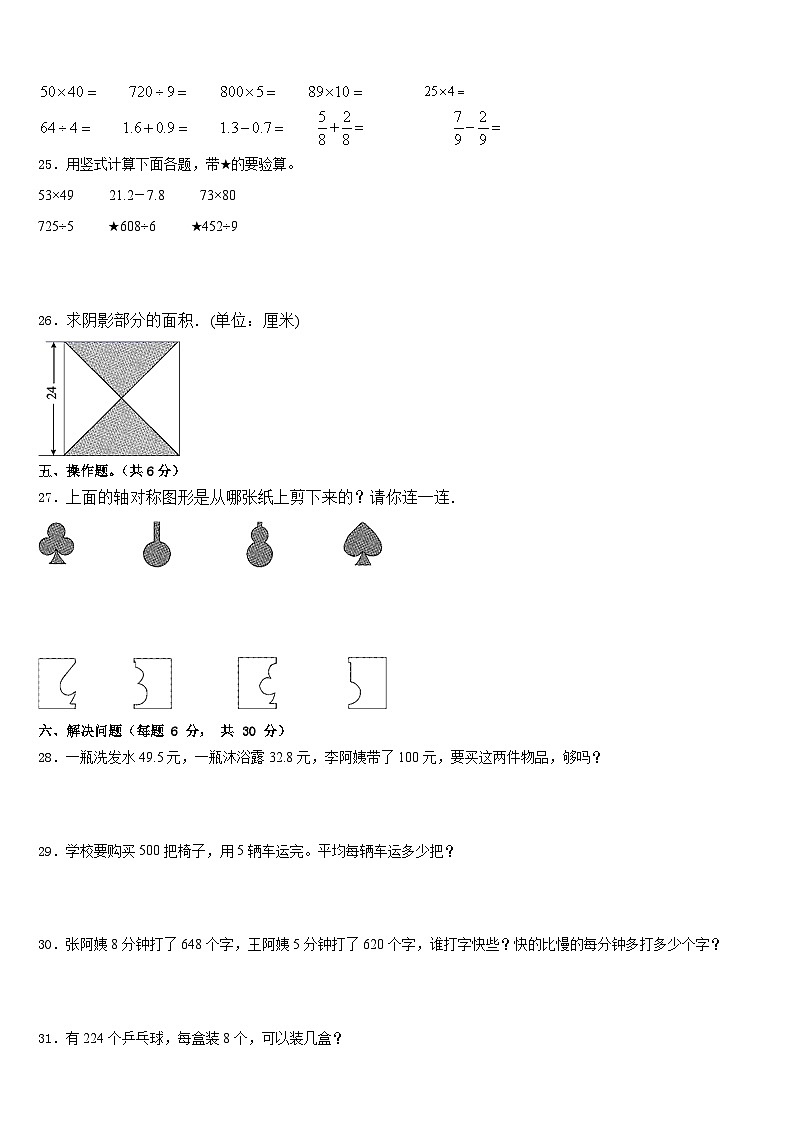 2022-2023学年阜平县数学三下期末考试试题含答案03