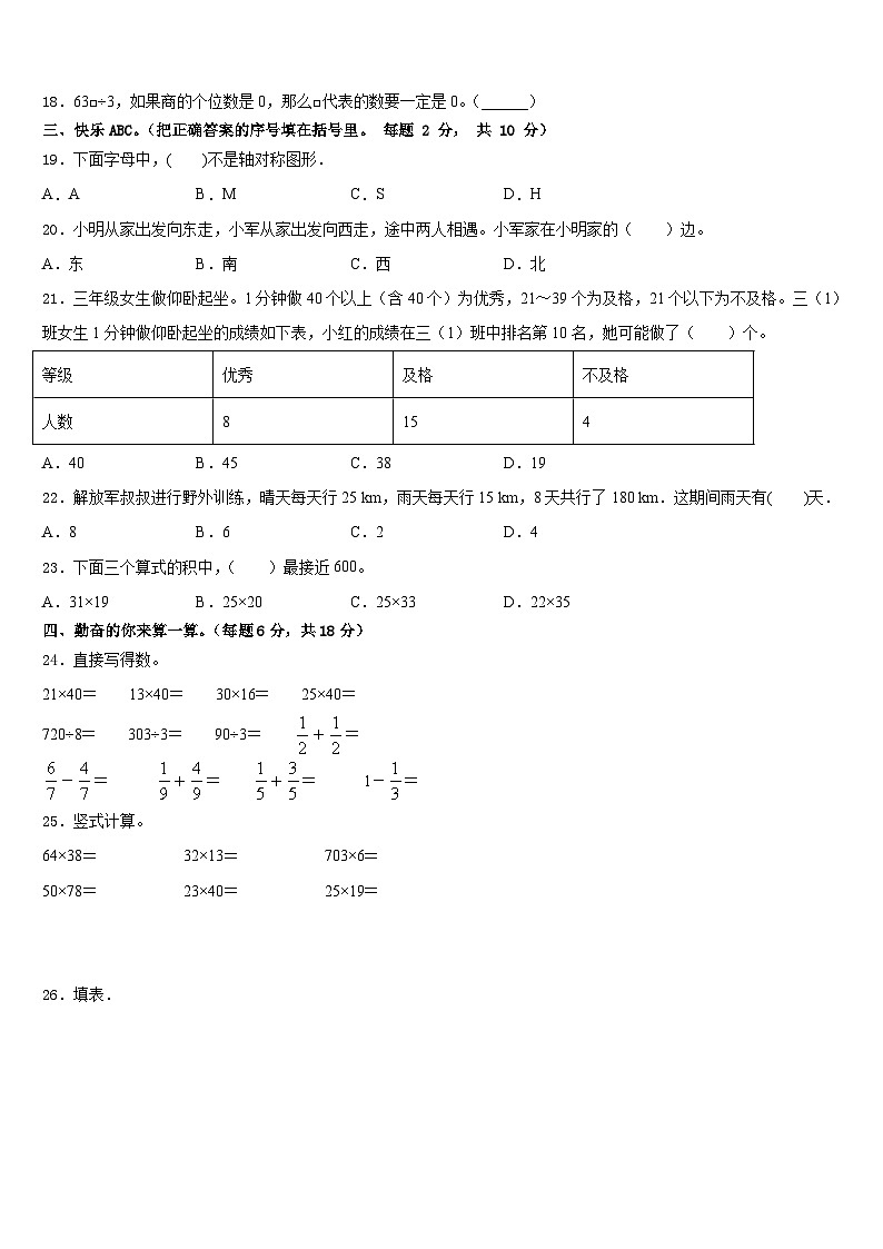 2022-2023学年阜新市新邱区数学三年级第二学期期末调研模拟试题含答案第2页