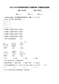 2022-2023学年阜阳市界首市三年级数学第二学期期末监测试题含答案