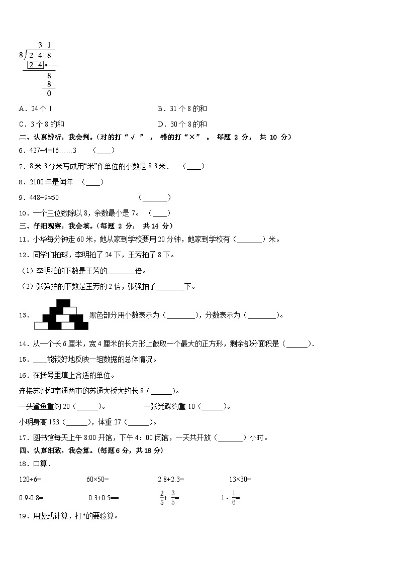 2022-2023学年阜阳市界首市三年级数学第二学期期末监测试题含答案第2页