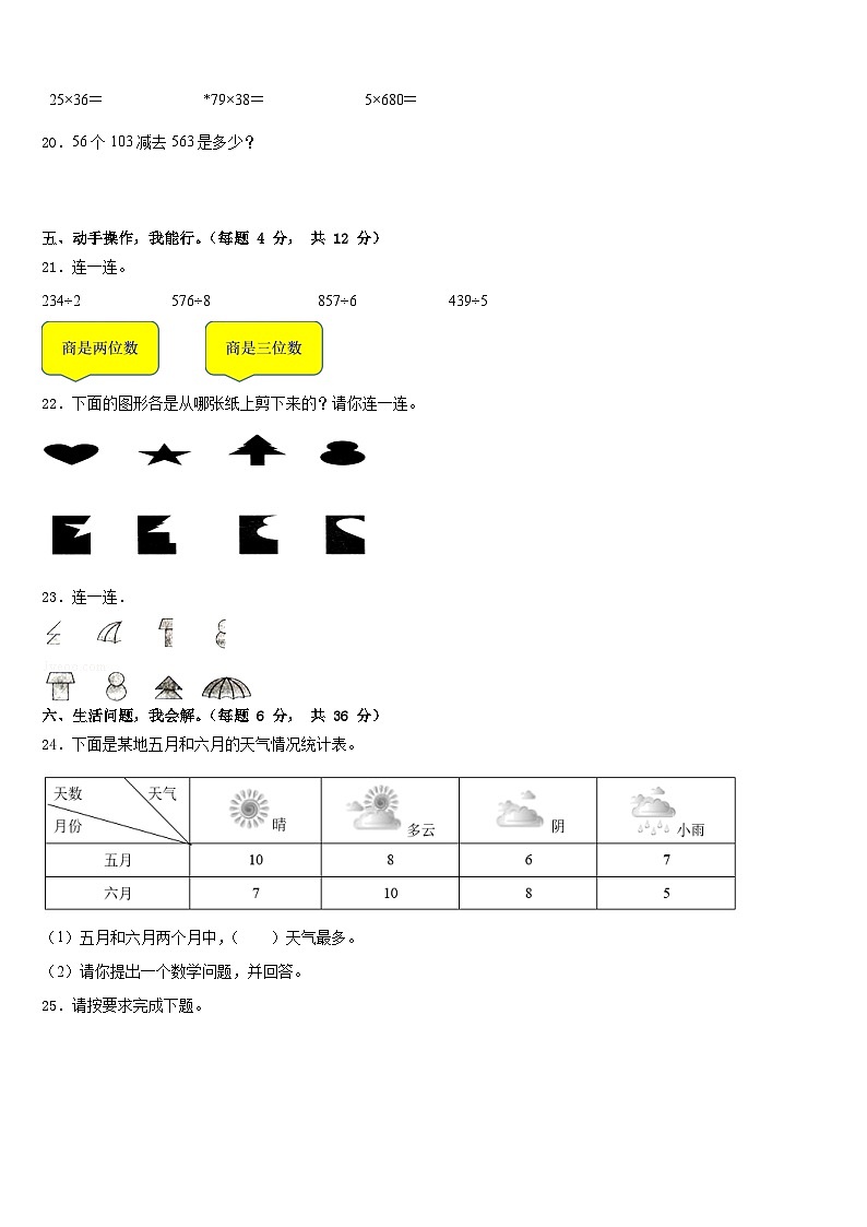 2022-2023学年阜阳市界首市三年级数学第二学期期末监测试题含答案第3页
