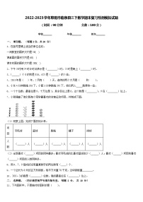 2022-2023学年阜阳市临泉县三下数学期末复习检测模拟试题含答案